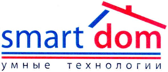smart dom умные технологии