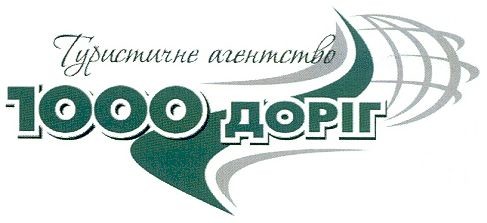 туристичне агентство 1000 доріг