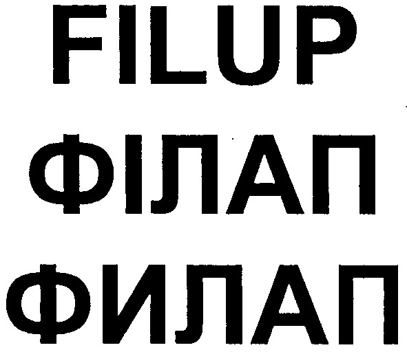 filup філап филап
