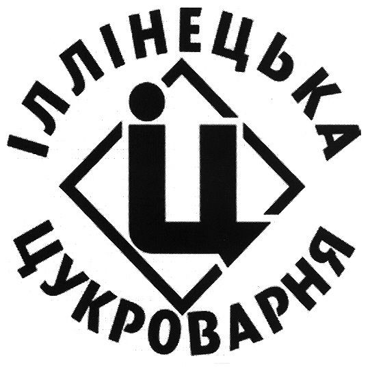 іллінецька цукроварня
