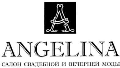 angelina салон свадебной и вечерней моды