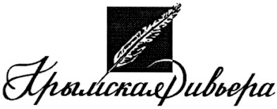 крымская ривьера