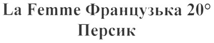 la femme французька 20 0 персик