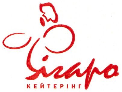 фігаро кейтерінг