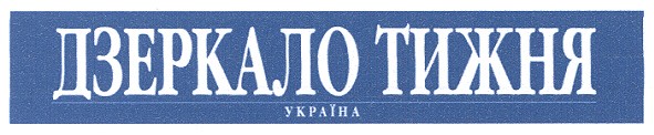 дзеркало тижня україна