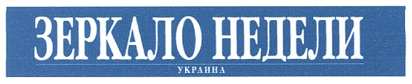 зеркало недели украина