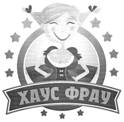 хаус фрау