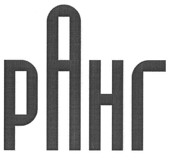 ранг