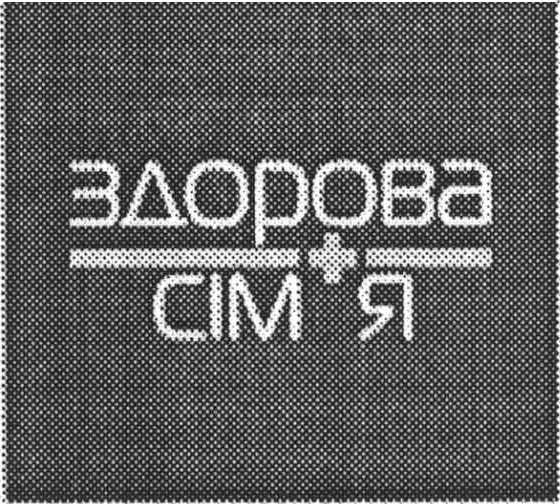 здорова сім`я