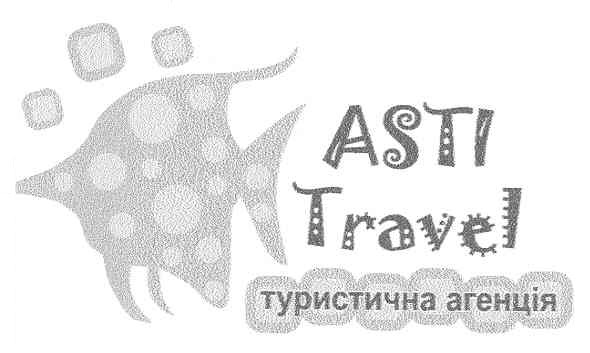 asti travel туристична агенція