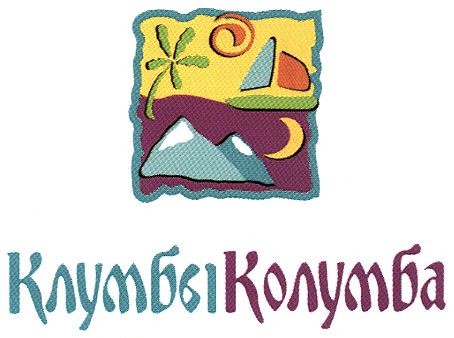клумбы колумба