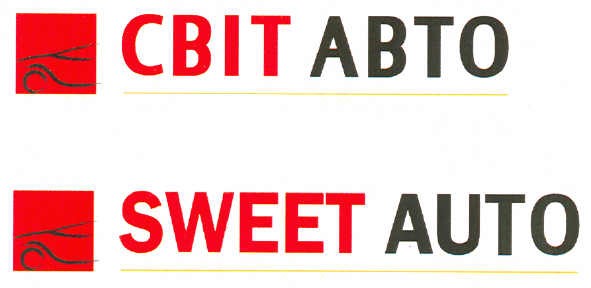 світ авто sweet auto