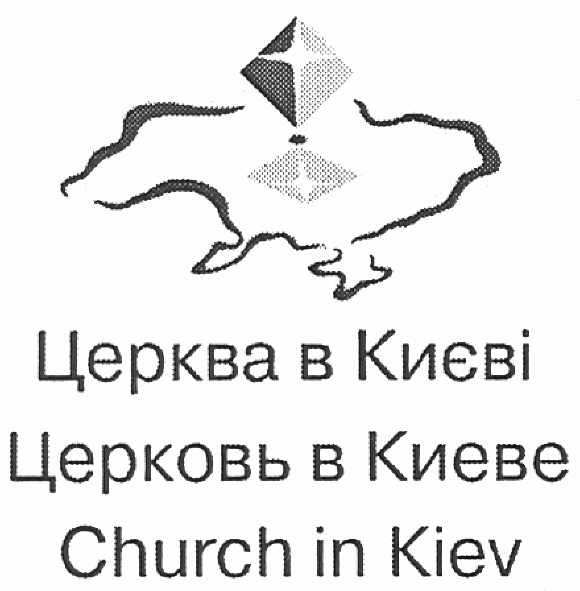 церква в києві церковь в киеве church in kiev