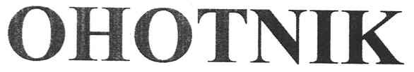 ohotnik