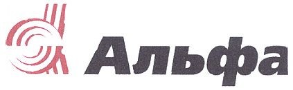 а альфа