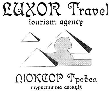 люксор тревел туристична агенція
