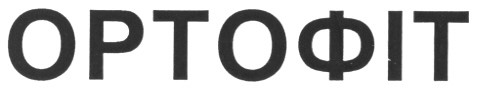 ортофіт