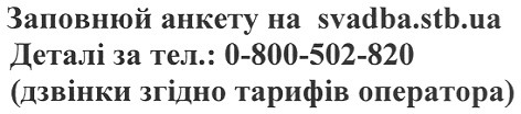 деталі за тел.: 0-800-502-820 (дзвінки згідно тарифів оператора)