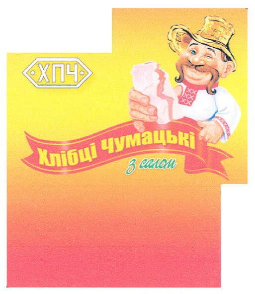 хлібці чумацькі з салом