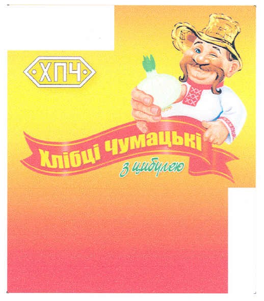 хлібці чумацькі з цибулею