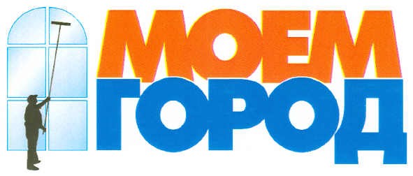 моем город