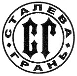 сталева грань