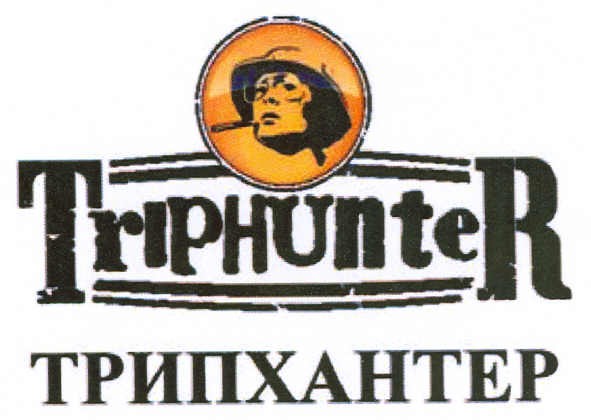 трипхантер