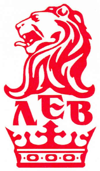 лєв