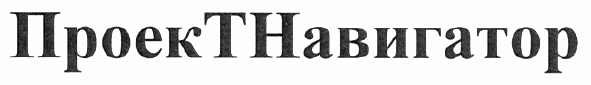 проект навигатор