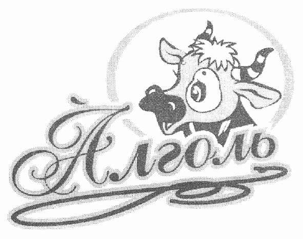 алголь