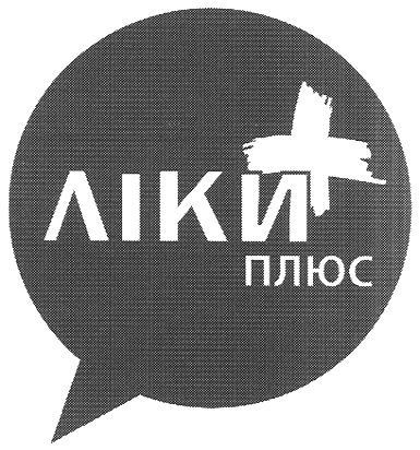 ліки плюс