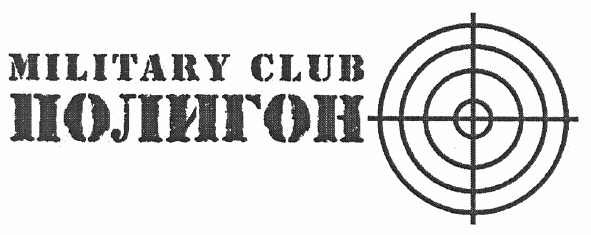 military club полигон