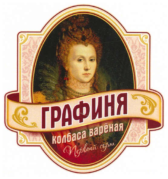 графиня колбаса варёная первый сорт