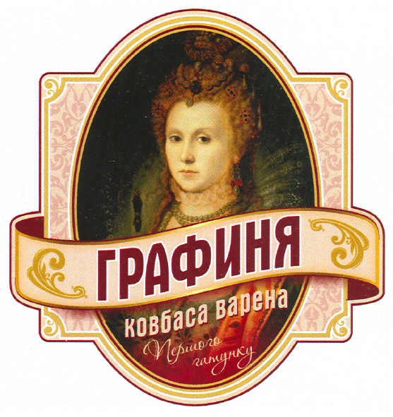 графиня ковбаса варена першого гатунку