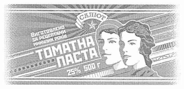 виготовлено за рецептами минулих років