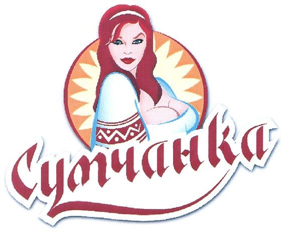 сумчанка