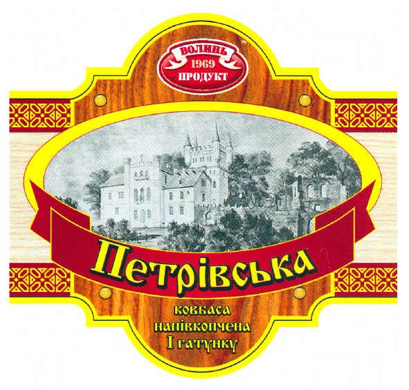 петрівська ковбаса напівкопчена 1 гатунку
