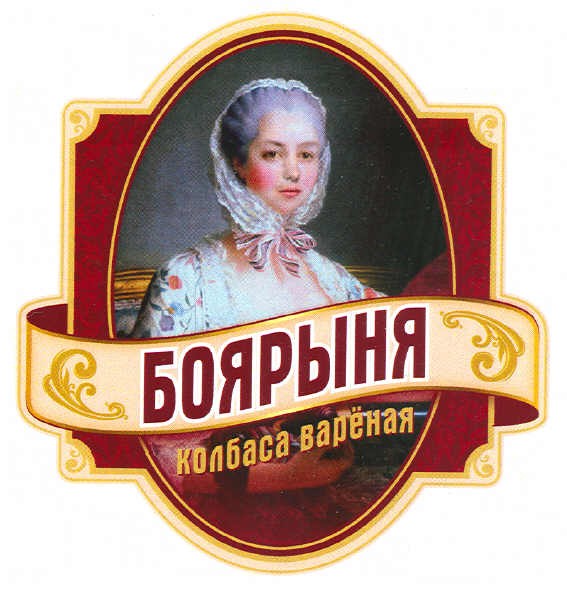 боярыня колбаса варёная