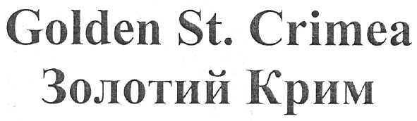 golden st. crimea золотий крим