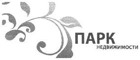 парк недвижимости