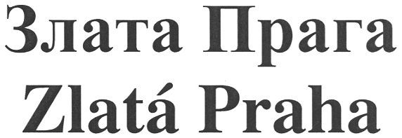 злата прага zlata praha