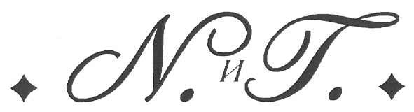 n. и i.