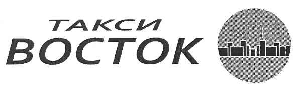 такси восток