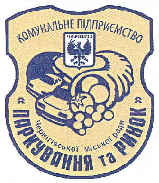 комунальне підприємство чернігів чернігівської міської ради паркування та ринок