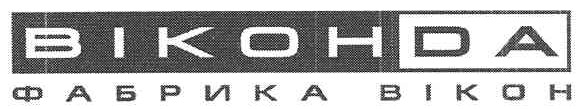 віконда фабрика вікон