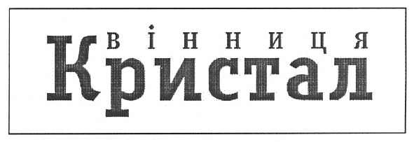 вінниця кристал