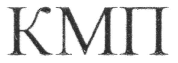 кмп