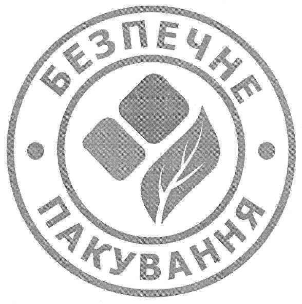 безпечне пакування