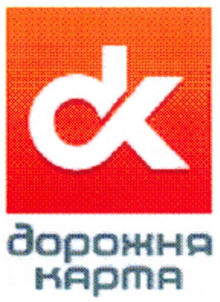 dk дорожна карта