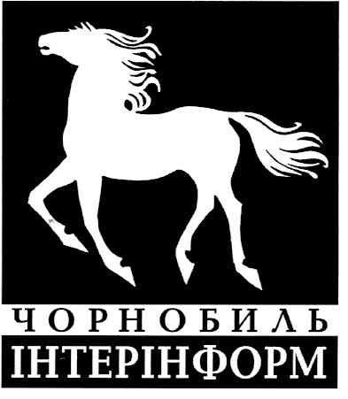 чорнобиль інтерінформ